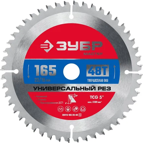 Пильный диск Зубр 36916-165-20-48_z01, по алюминию, 165мм, 1.4мм, 20мм