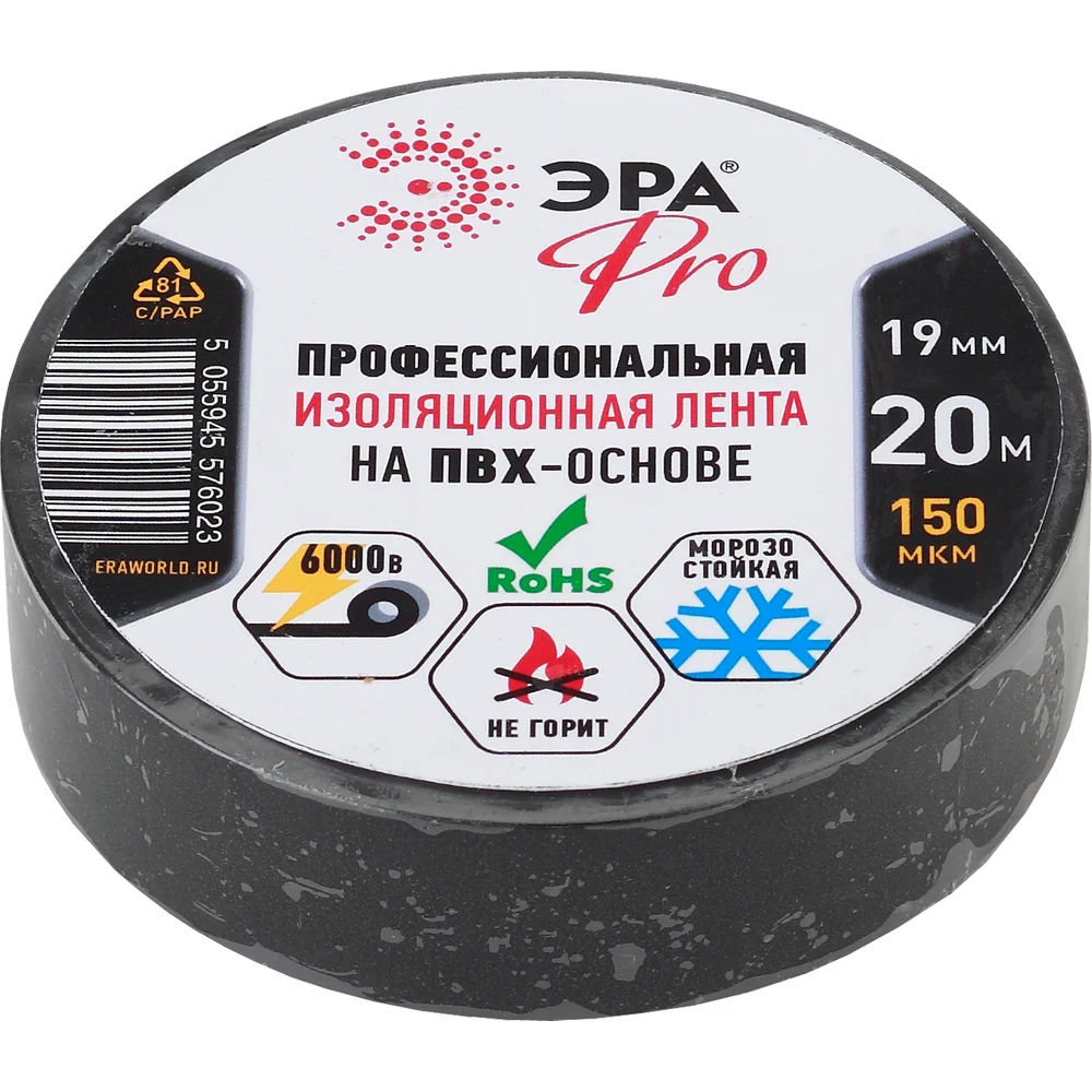 ПВХ-изолента Эра Pro Профессиональная 19х20 м 150 мкм черная Б0027917