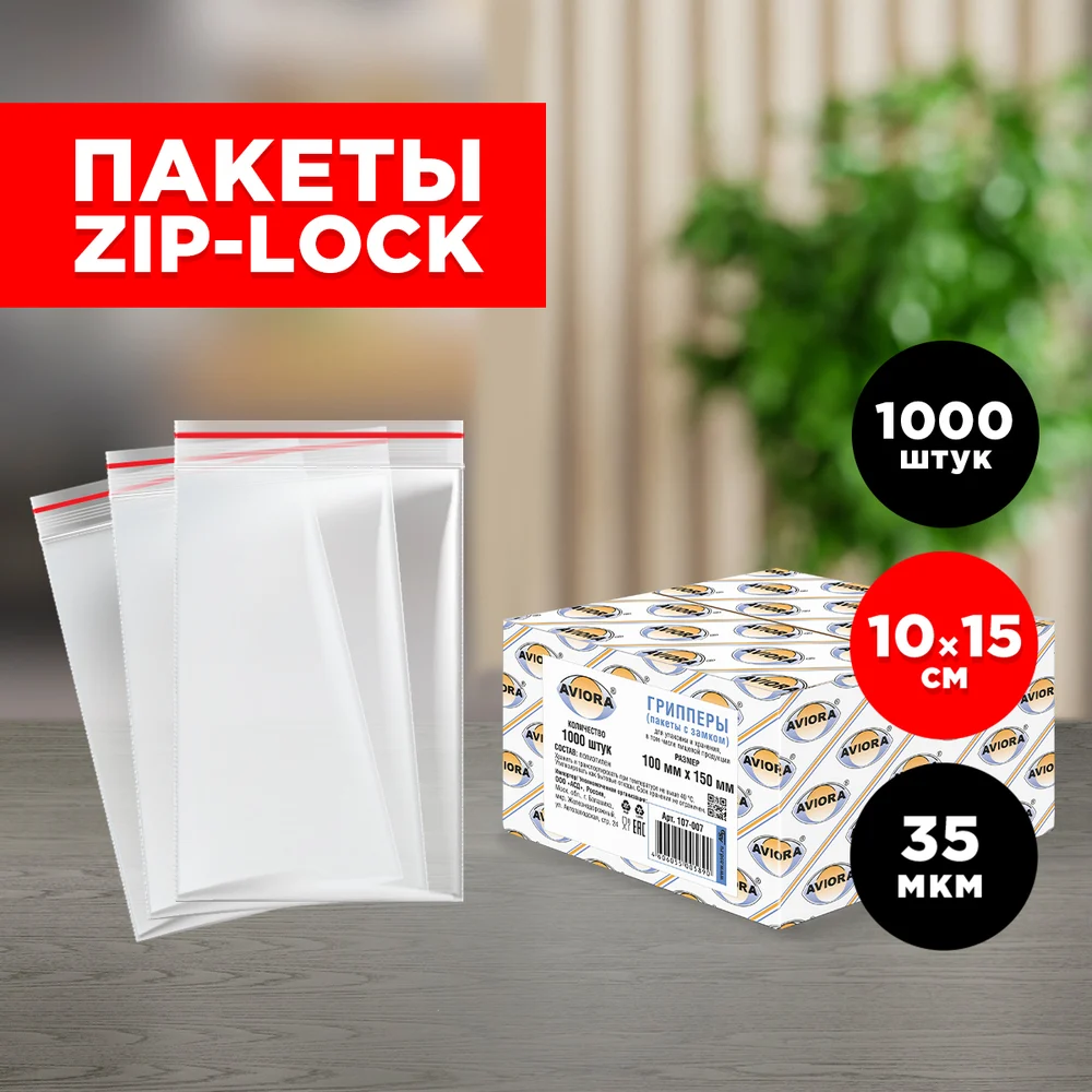 Грипперы AVIORA 100х150 мм, 1000 шт 107-007