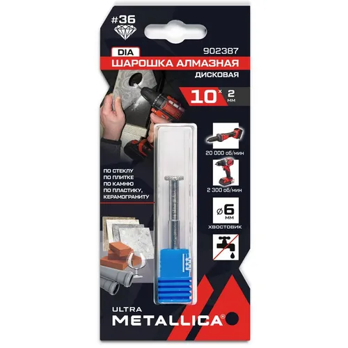 Шарошка алмазная дисковая 10x2 мм #36 L=60 мм по граниту бетону плитке METALLICA 10X2