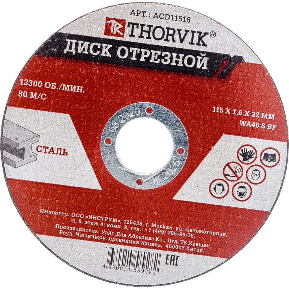 Диск отрезной абразивный по металлу ACD11516 115х1.6х22.2 мм THORVIK ACD11516