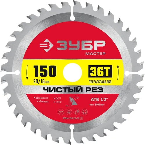 Пильный диск Зубр 36914-150-20-36_z01, по дереву, 150мм, 1.4мм, 20мм