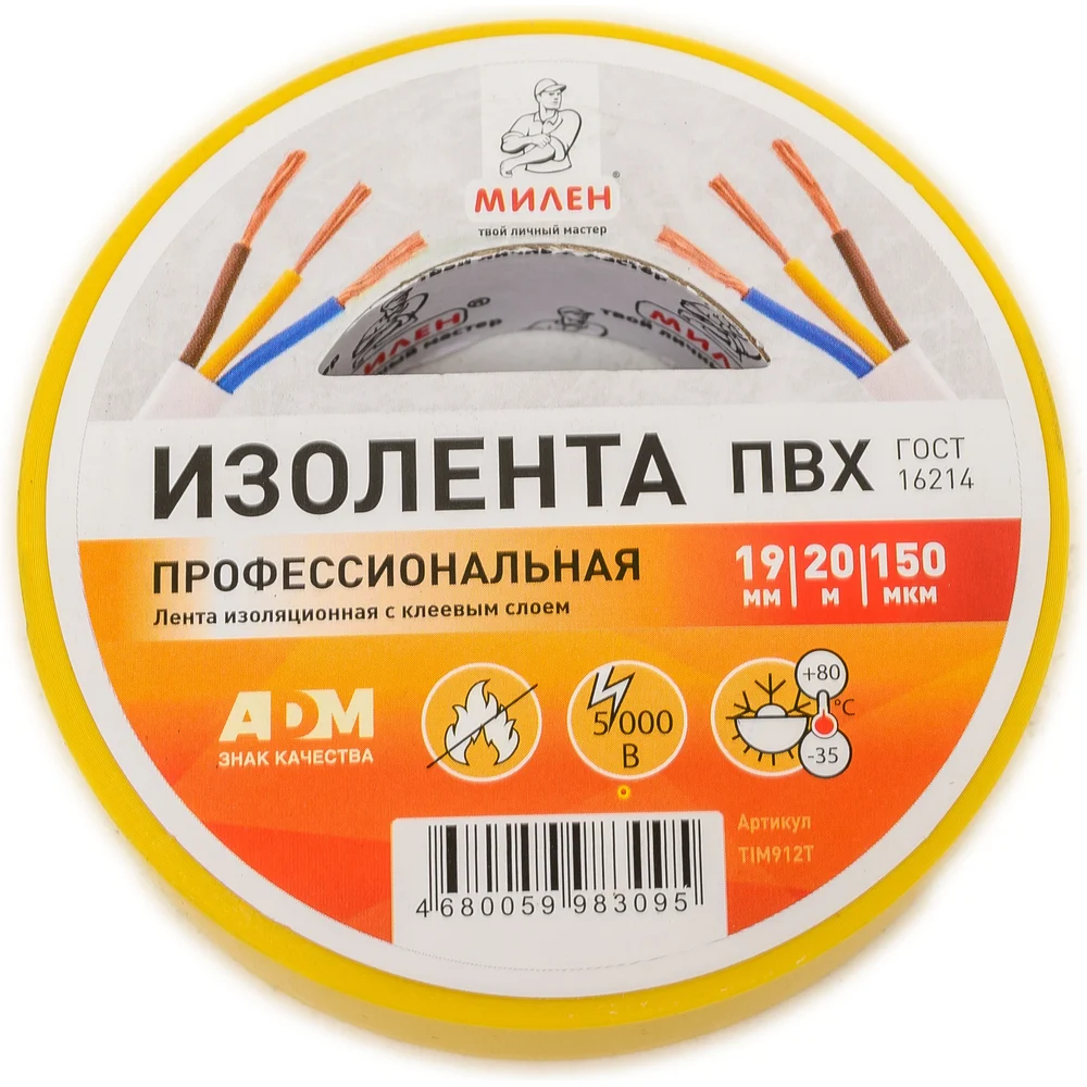 Изолента Милен ПВХ, 19 мм х 20 м, 150 мкм, 5 Кв, желтая 117746