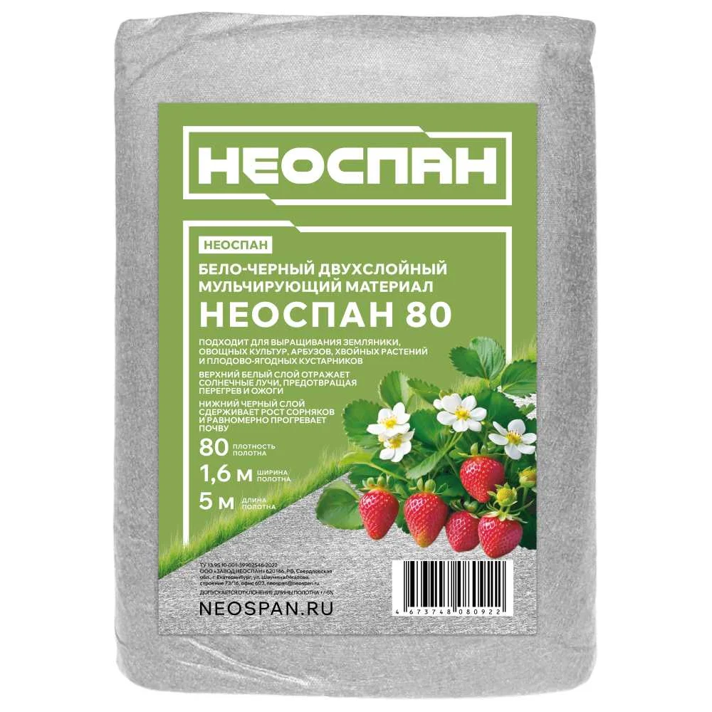 Укрывной материал Neospan НЕОСПАН 80 бело-черный для клубники 31996 4673748080922