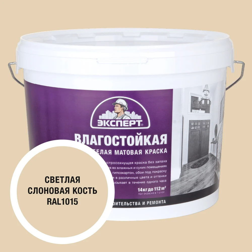 Краска Эксперт влагостойкая светлая слоновая кость 14кг 34813