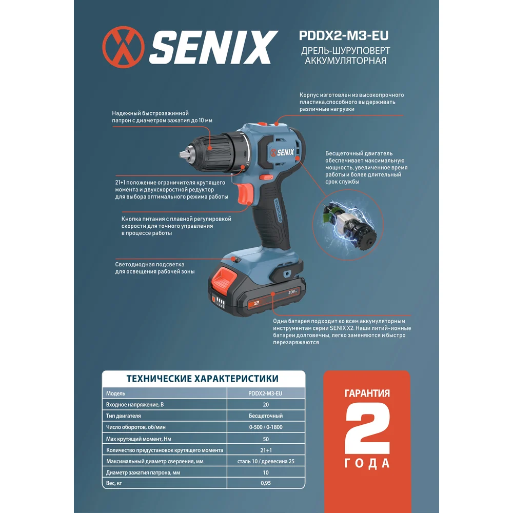 Аккумуляторная дрель-шуруповерт SENIX PDDX2-M3-EU