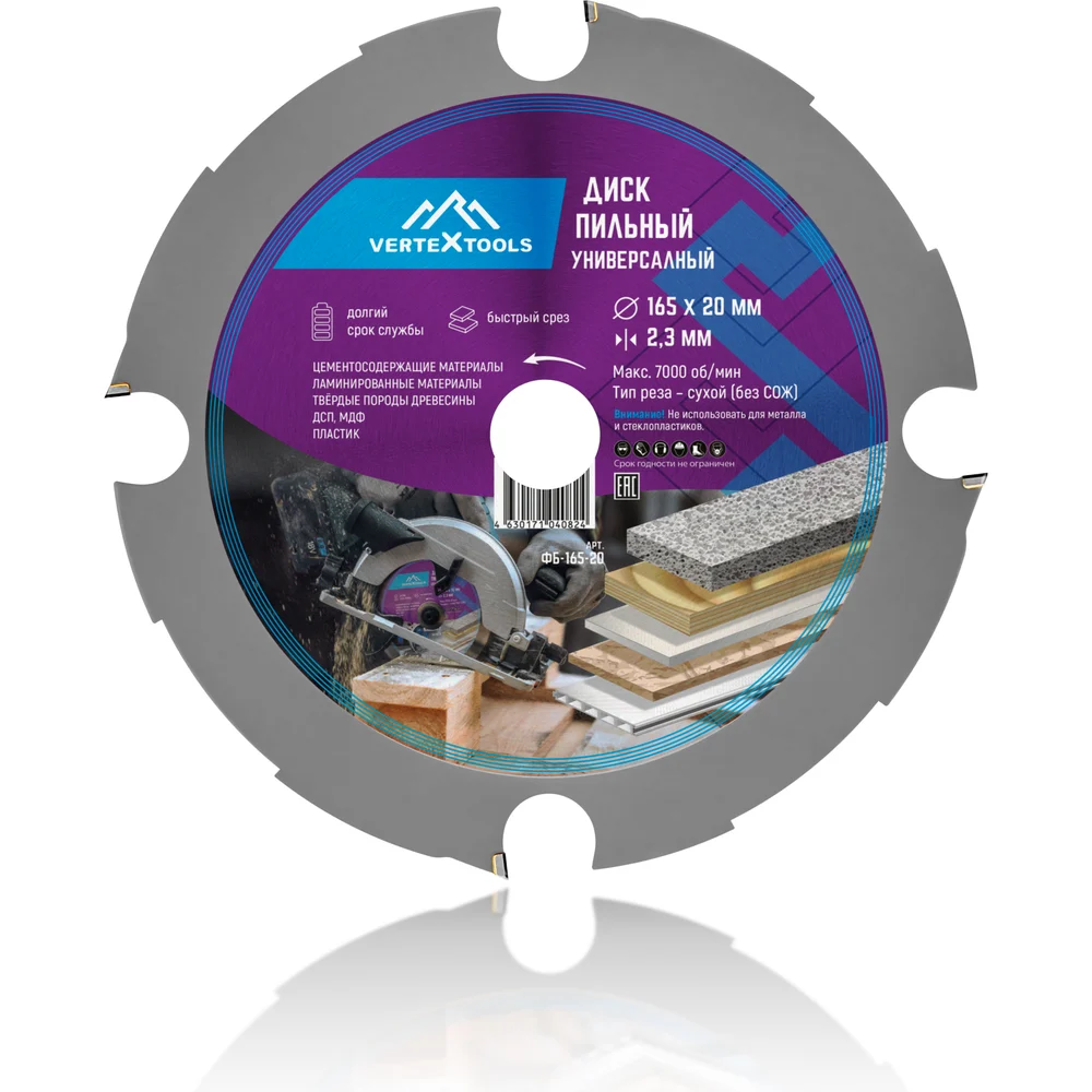 Диск пильный по цветным металлам и пластику 165x20 мм 56Z vertextools 165X20
