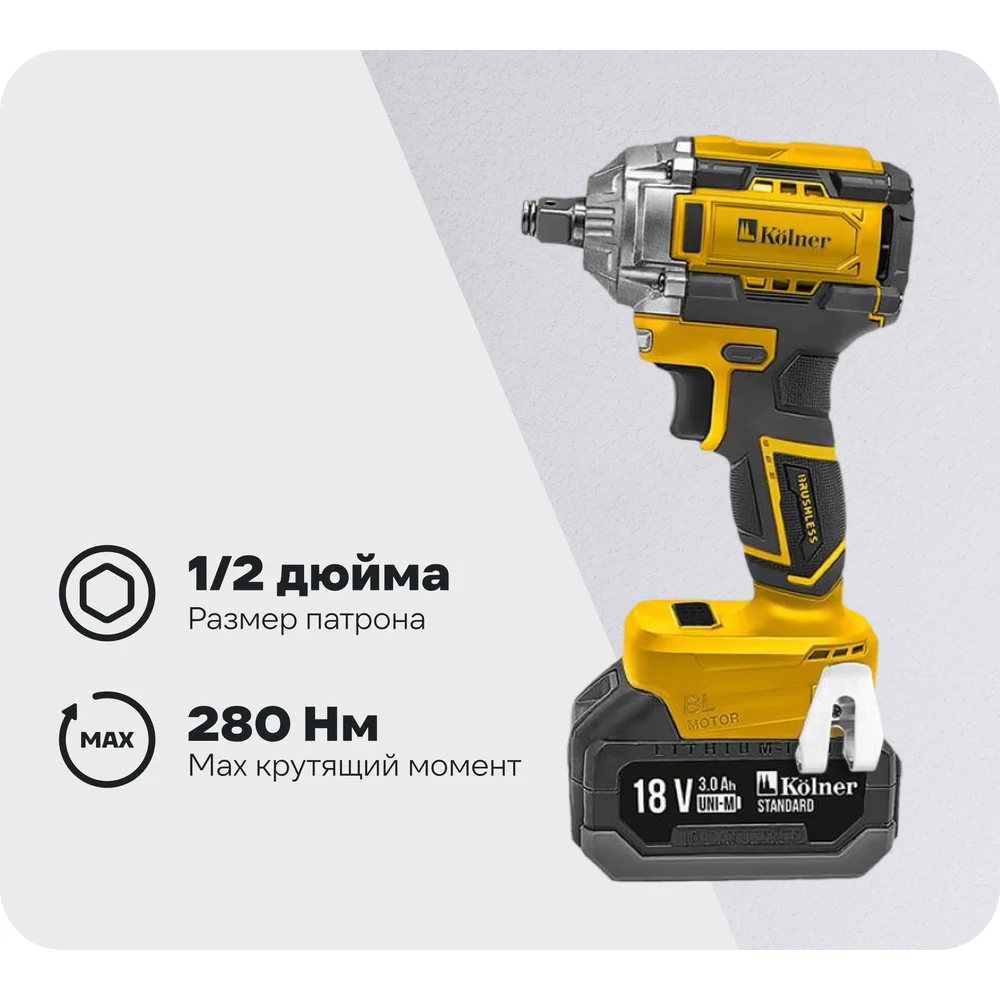 Гайковерт ударный аккумуляторный Kolner UNI-M BL KWI 18-280BLV-2K