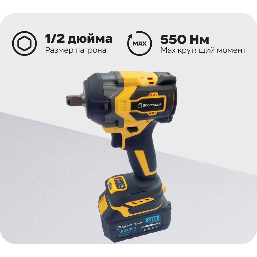 Аккумуляторный гайковерт SKytools SK9002