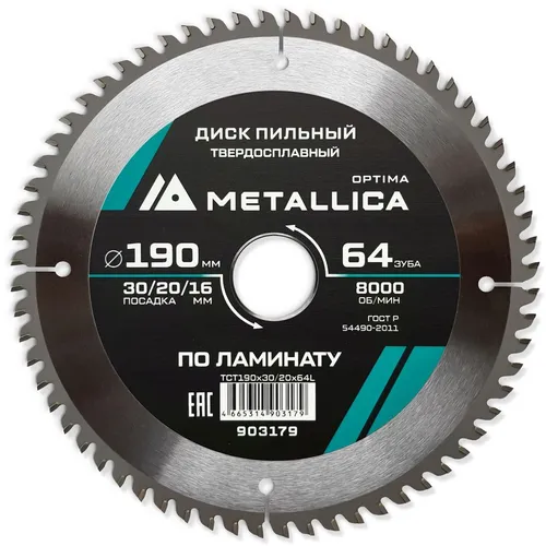 Диск пильный твердосплавный по ламинату 190x30/20/16 мм 64 зуба Т=2.2 мм METALLICA 190X30/20/16
