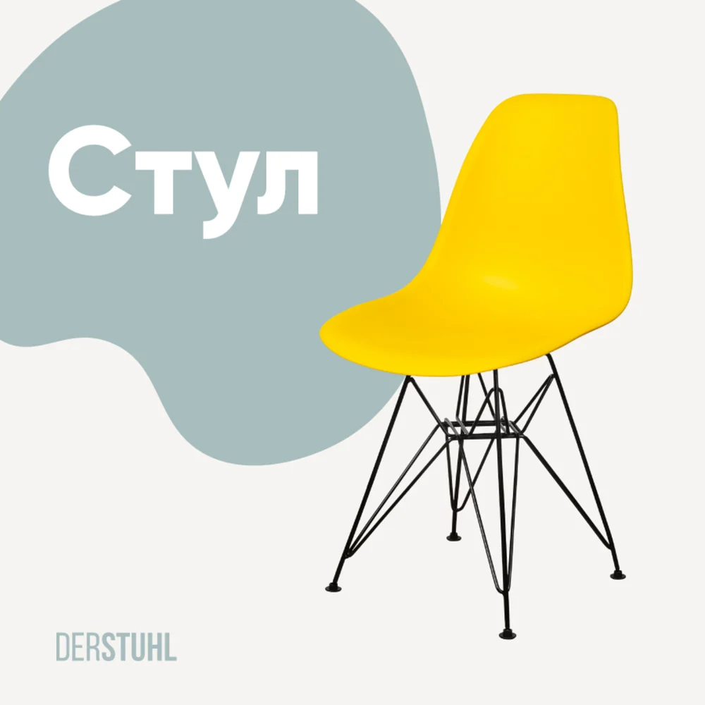 Стул пластиковый DERSTUHL Black Eames DSL03.011