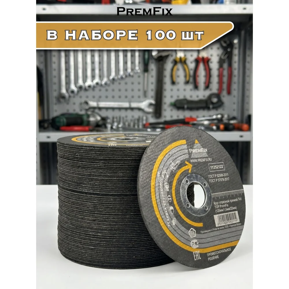 Круг отрезной прямой PremFix T41 TOP Binic Abrasive (125мм/1мм/22мм), упак. 50 шт. 11252121