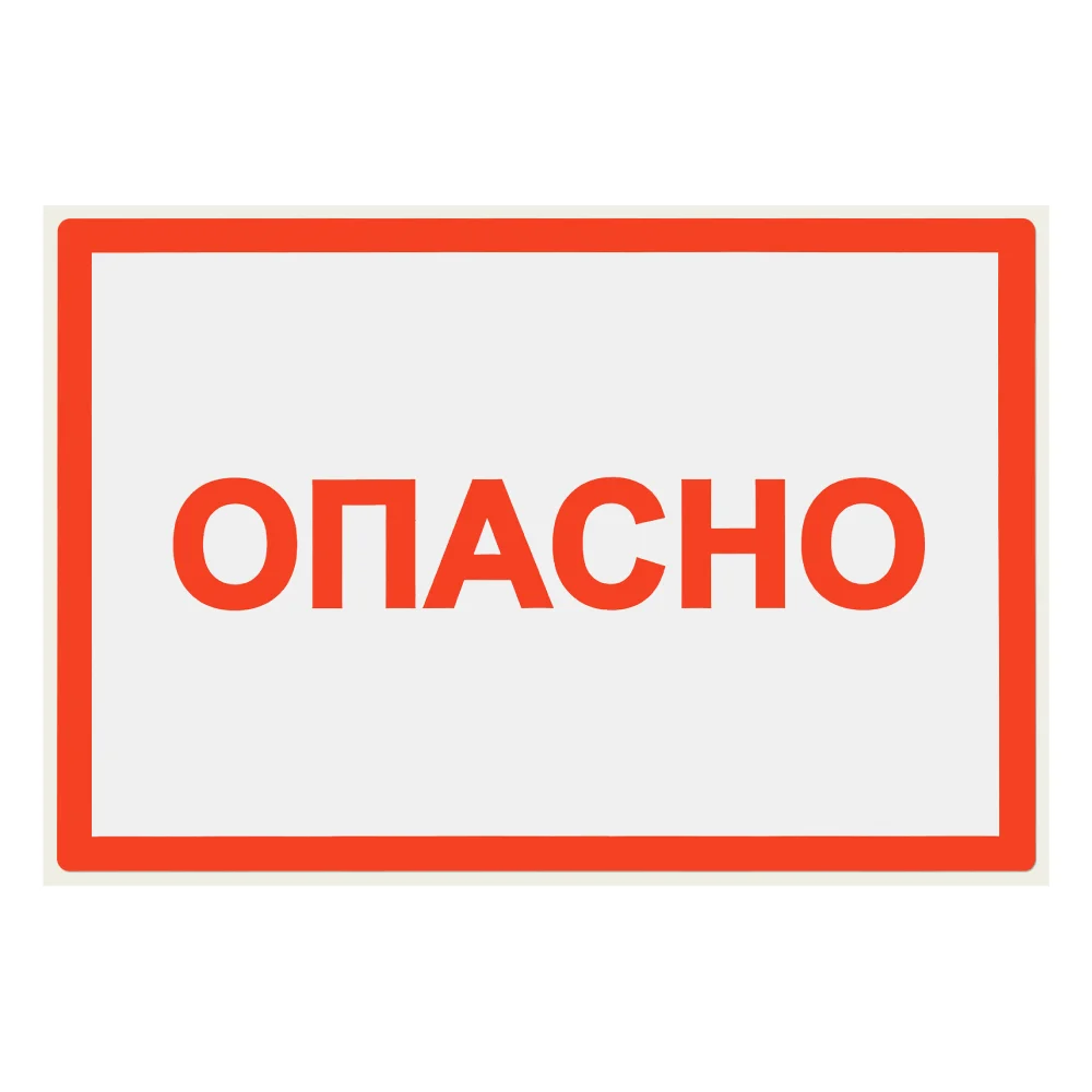 Символ "Опасно&quot 52х72мм в упаковке 20 штук TDM ELECTRIC SQ0817-0020