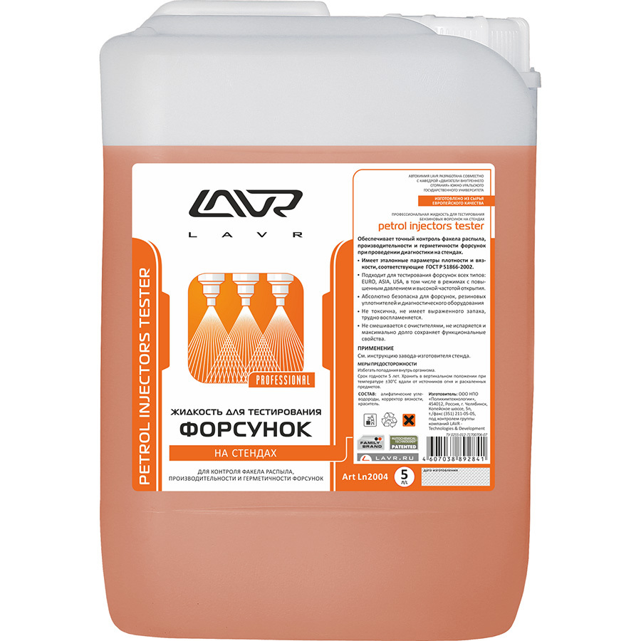 Жидкость для тестирования форсунок Inject Tester 5л Lavr ART.LN2004