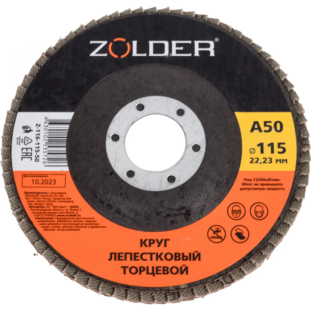 Круг лепестковый торцевой А150 тип 1 115x22.23 мм ZOLDER 115X22.23