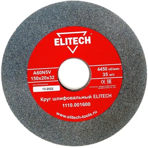 Круг точильный Elitech 1110.001600, по металлу, 150мм, 20мм, 32мм