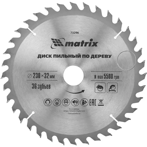 Пильный диск MATRIX 73296, по дереву, 230мм, 2.5мм, 32мм