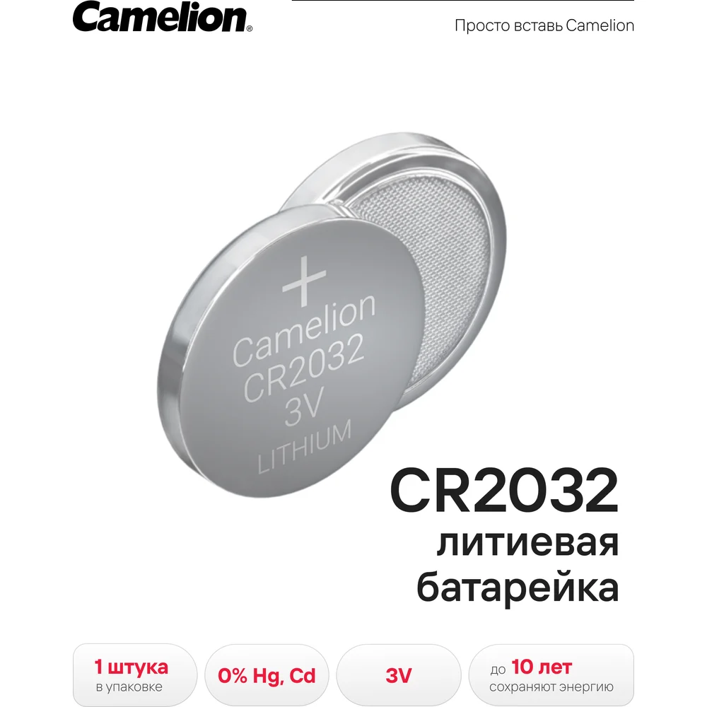 CR2032 Батарейка CAMELION CR2032
