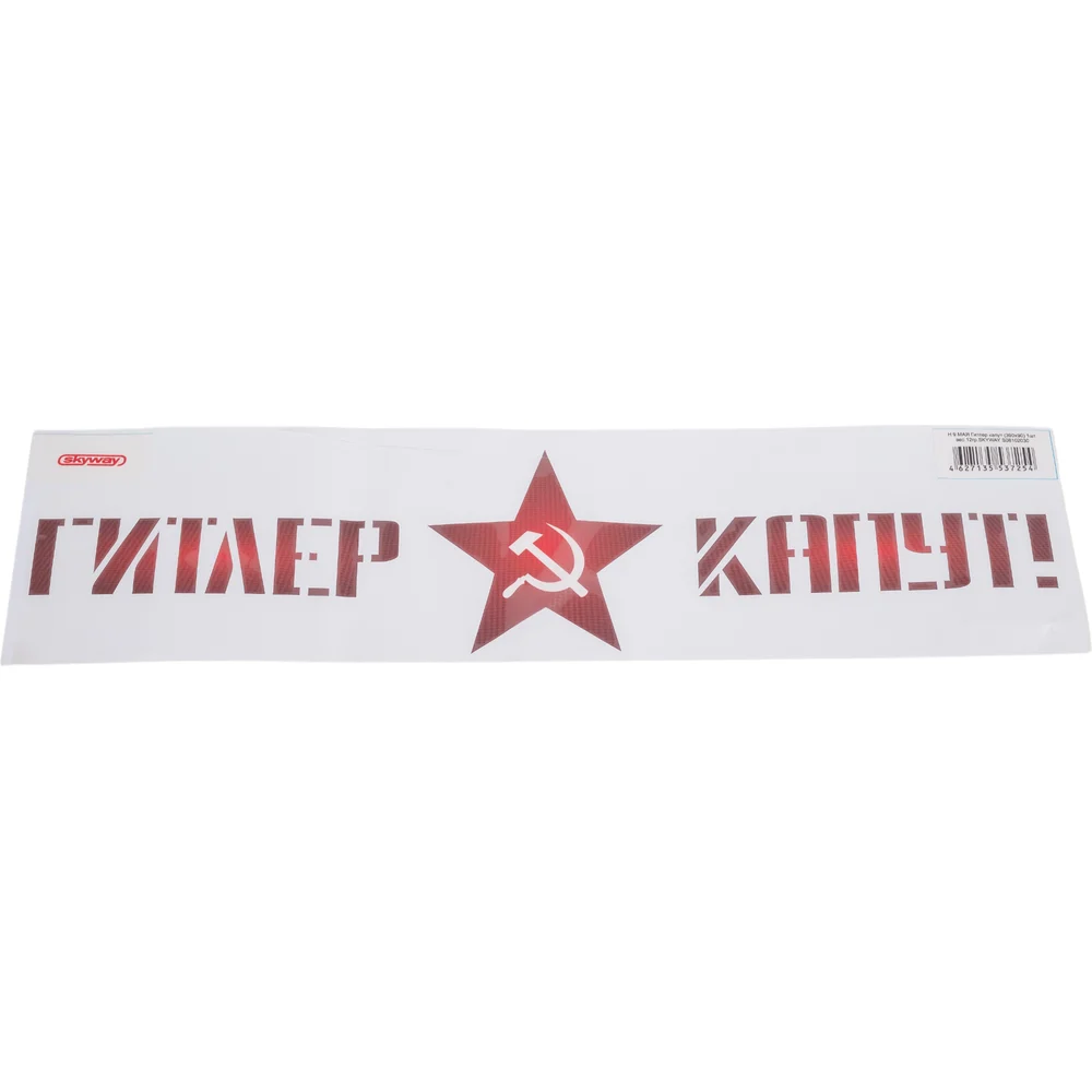 Наклейка SKYWAY S08102030