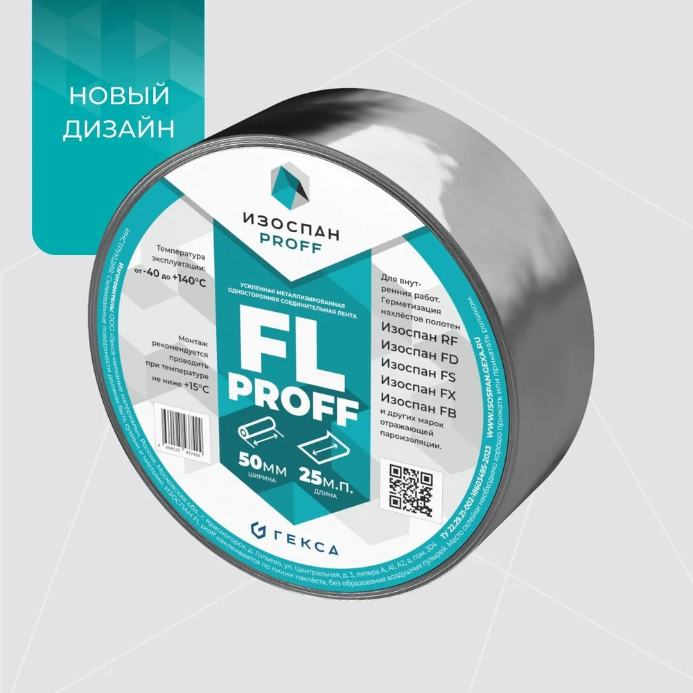 Лента соединительная Изоспан FL Proff, усиленная, алюминиевая, односторонняя, 25 п.м. 11.02.00.29.00.000.0025.0050.00
