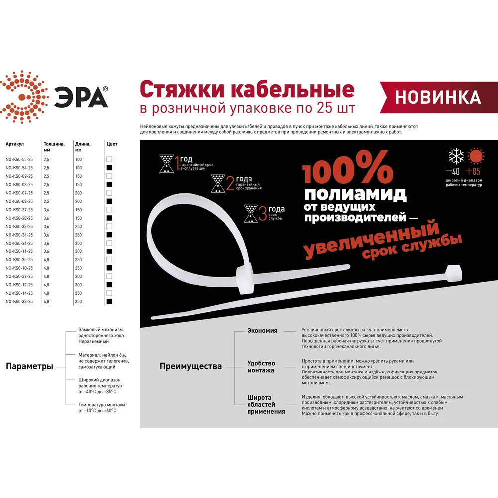 Кабельная стяжка ЭРА 4X300