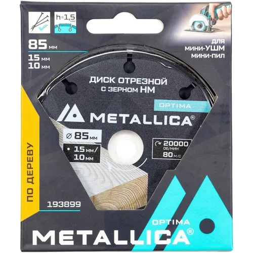 Диск алмазный тонкий несегментный METALLICA 85X15/10