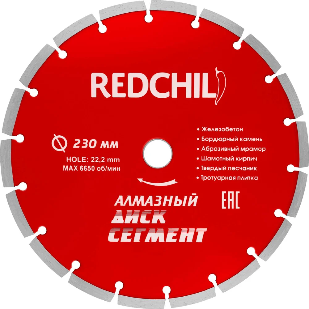 Диск алмазный сегментированный (230х22.2 мм) REDCHILI 07-07-07-4