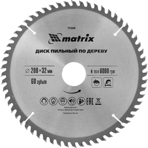 Пильный диск MATRIX 73264, по дереву, 200мм, 1.7мм, 32мм