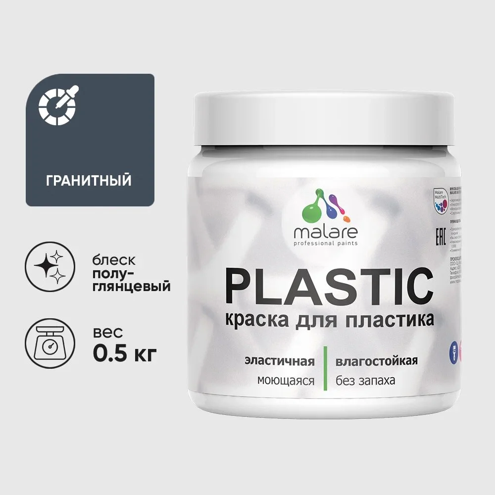 Резиновая краска для пластика Plastic MALARE, для ПВХ, для подоконников и откосов, без запаха, полуглянцевая, гранитный, 0.5 кг КПЛСТЛГРАПГ0050