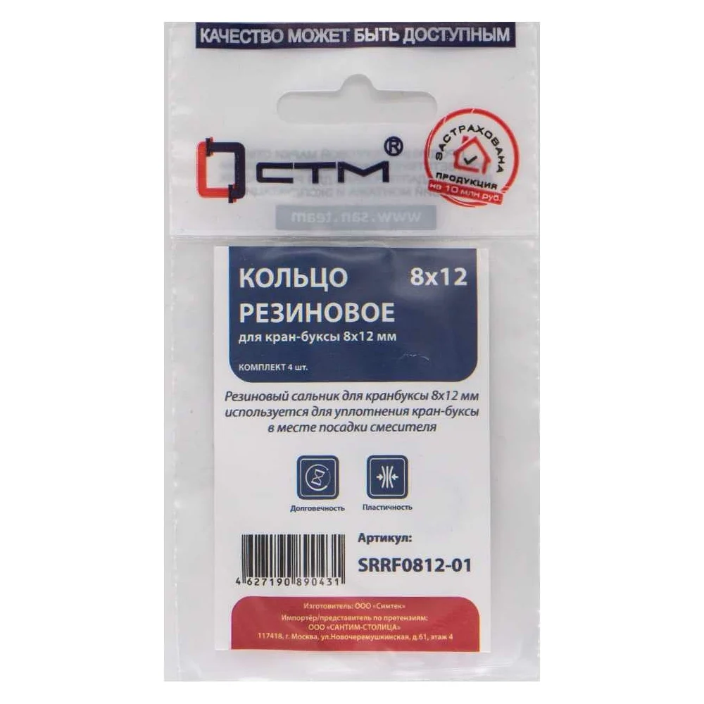 Кольцо для кран-буксы CTM 8X12