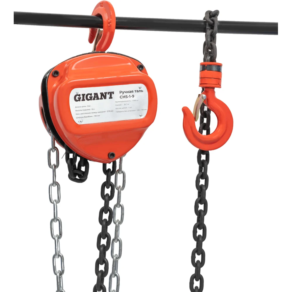 Ручная таль Gigant CHS-1-9