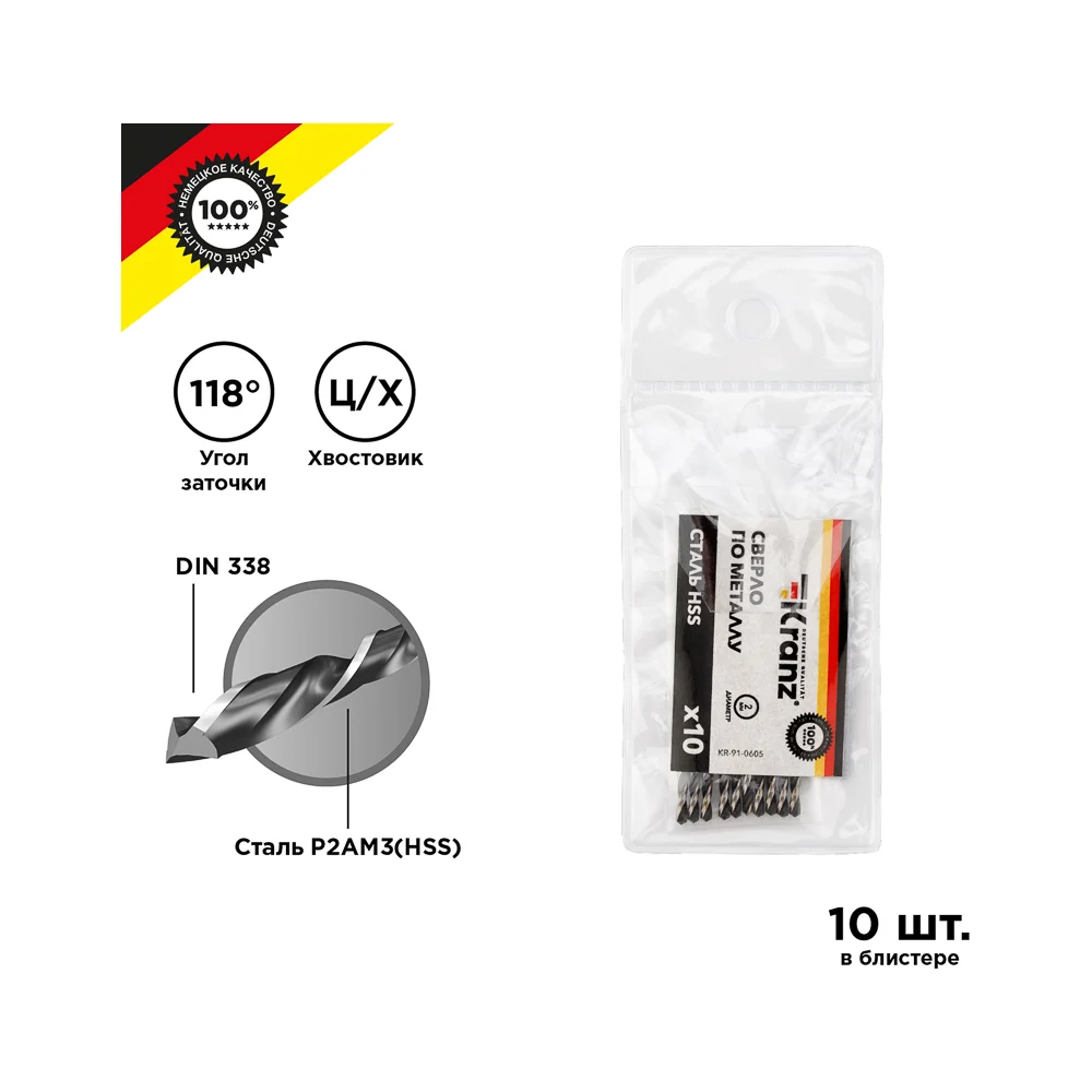 Сверло по металлу KRANZ DIN HSS KR-91-0605