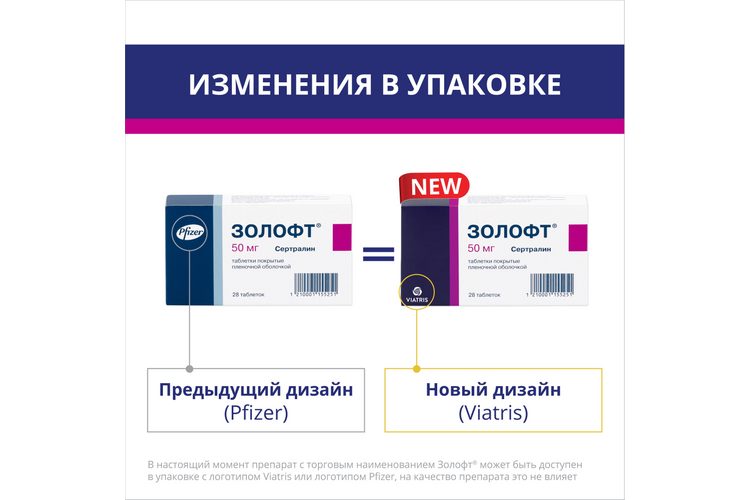 Золофт 50 мг, 28 шт, таблетки покрытые оболочкой