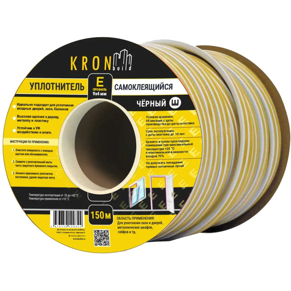 Уплотнитель самоклеящийся Kronbuild SE94B