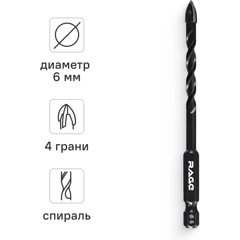 Сверло по стеклу и керамике спиральное RAGE Quadro-X HEX 6 мм 554082