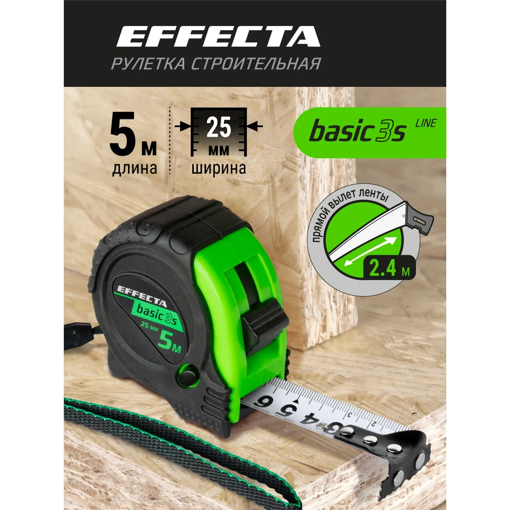 Рулетка с магнитом EFFECTA Basic 570525S