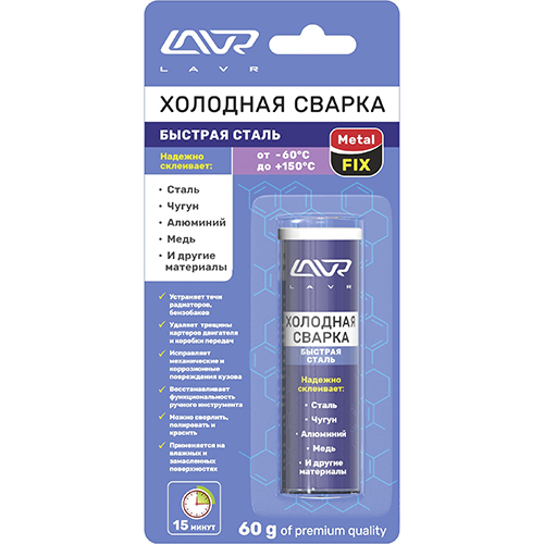 Сварка холодная Lavr быстрая сталь 60г