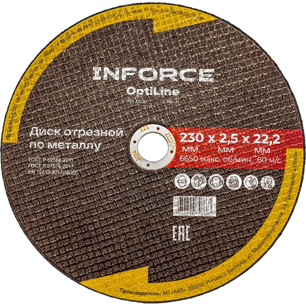Диск отрезной по металлу Optiline 230X2.5X22.2