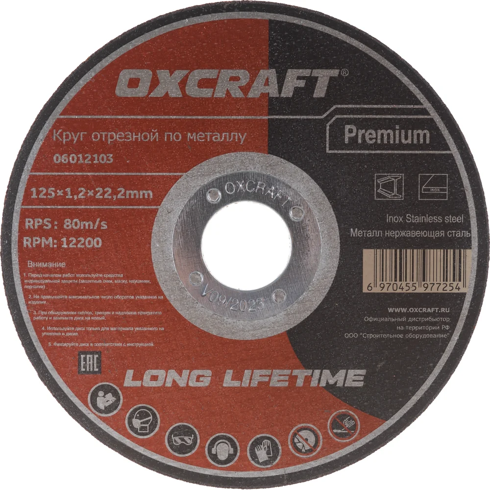 Круг отрезной по металлу OXCRAFT 125х1,2х22,2мм Premium 06012103