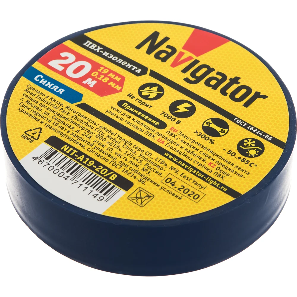 Изолента ПВХ Navigator NIT-A19-20/B