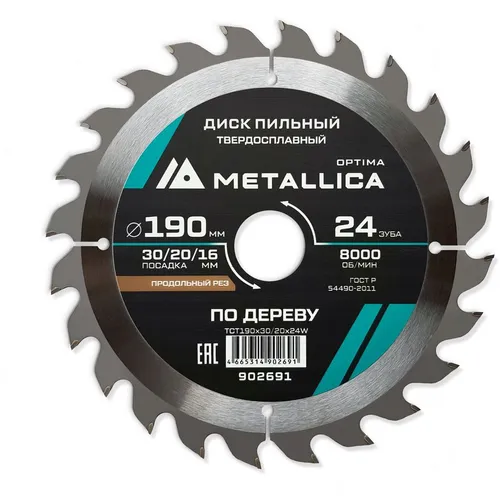 Пильный диск METALLICA 903674, по алюминию, дереву, пластику, 190мм, 2мм, 16мм