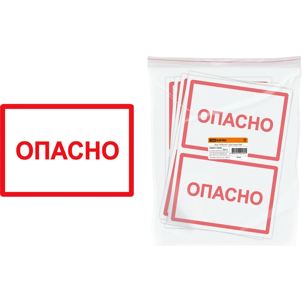 Знак "опасно&quot TDM ELECTRIC SQ0817-0058