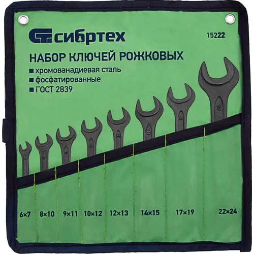 Набор ключей СИБРТЕХ 15222