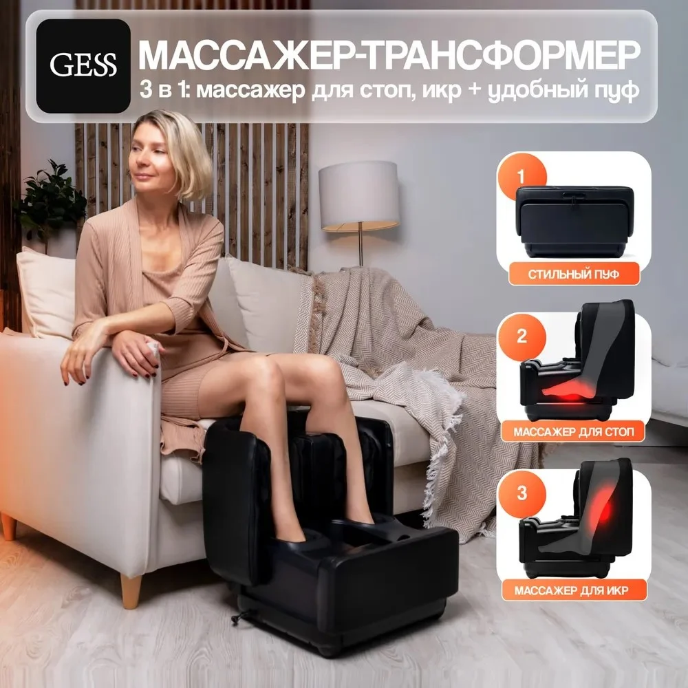 Массажер для ног GESS PUF GESS-101