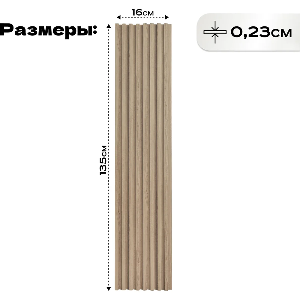 Реечные панели LAKO DECOR LKD-RE-P41-135CM-MEGA10