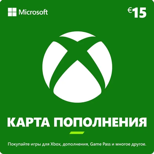Пополнение игровой валюты Microsoft Xbox 15 EUR EU, регион: Европа