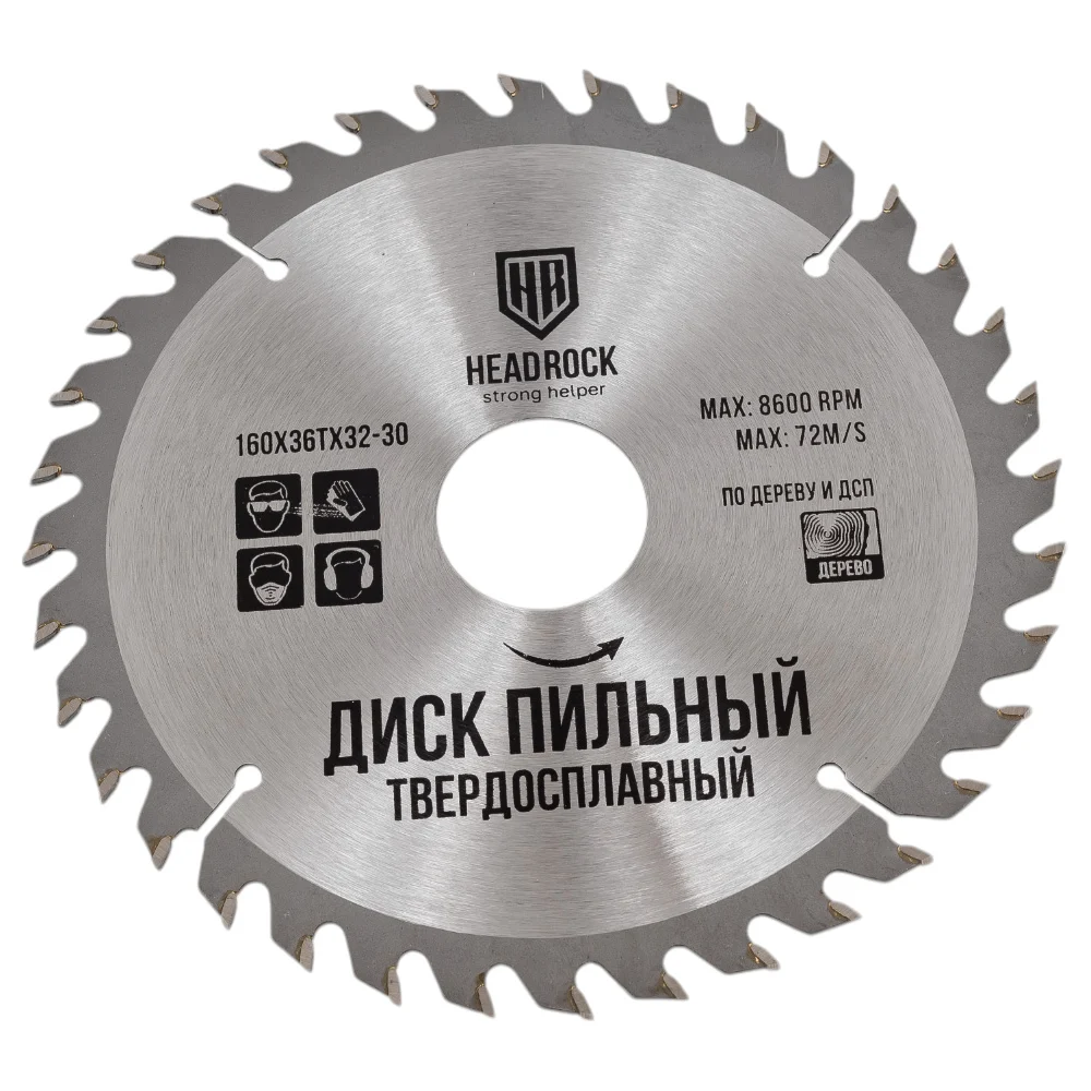 Диск пильный по дереву 160x32-30 мм 36Т HEADROCK 160X32-30