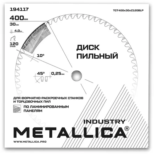 Диск основной METALLICA для форм-раскр. станков Industry 400х30мм 120 зуб T=4,0 мм, по лам. панелям 194117
