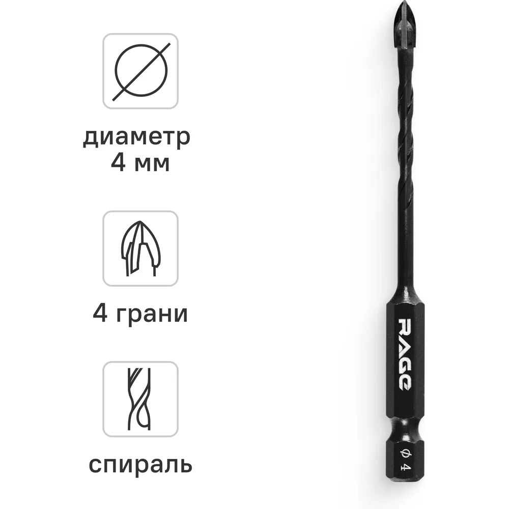 Сверло по стеклу и керамике спиральное RAGE Quadro-X HEX 4 мм 554080