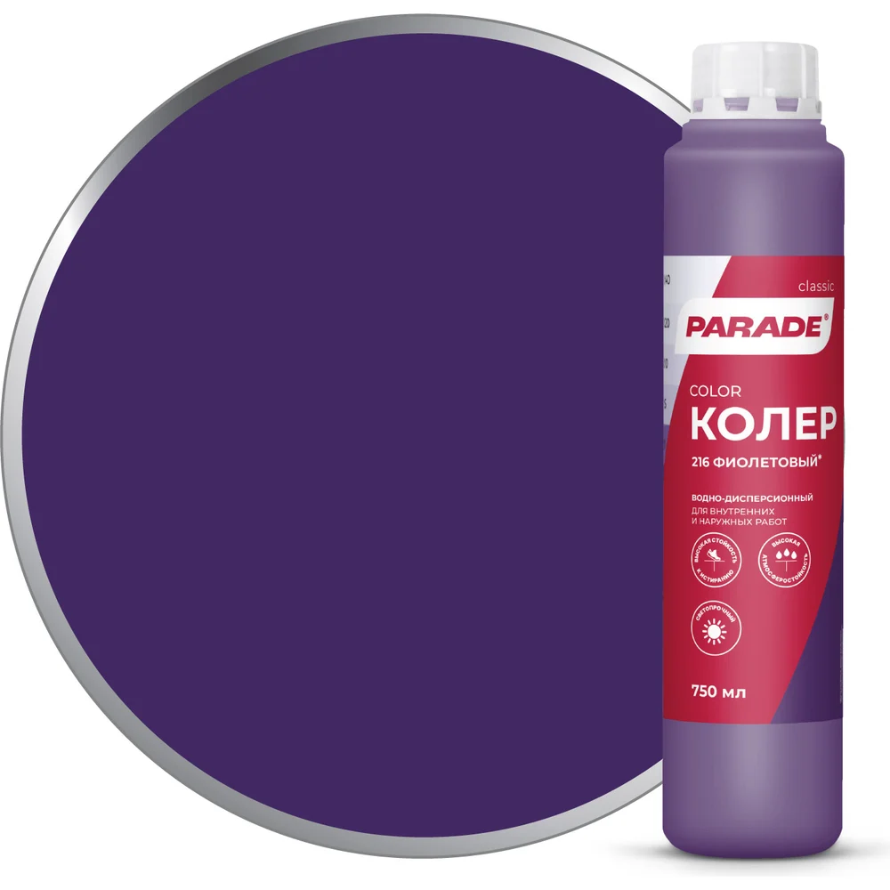 Колер PARADE №216 фиолетовый 0,75 л Россия 90001421818